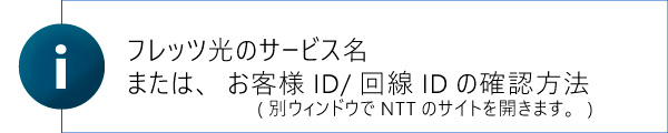 お客様ID確認へのリンク